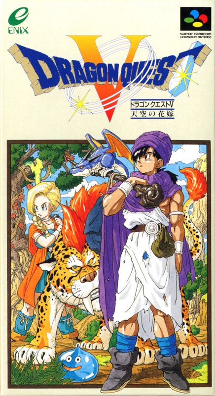 ドラゴンクエストV 天空の花嫁のパッケージ