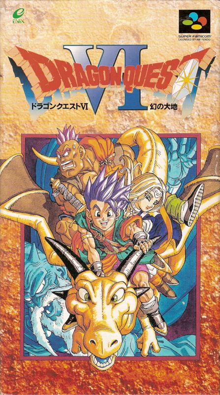 ドラゴンクエストVI 幻の大地のパッケージ