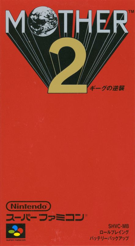 MOTHER2 ギーグの逆襲のパッケージ